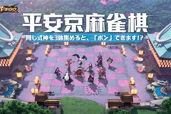 平安京<a href=https://www.cujc.cn/Game/6516.html target=_blank class=infotextkey>阴阳师</a>联动活动已结束-决战平安京的联动式神怎么获取